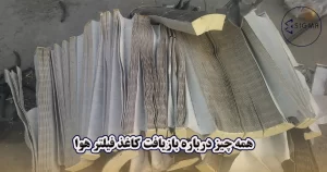 بازیافت کاغذ فیلتر هوا - سیگما