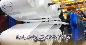 در آمد ماهیانه تولید فیلتر هوا چقدر است ؟ - سیگما