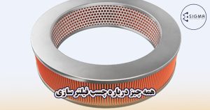 همه چیز درباره چسب فیلتر - سیگما